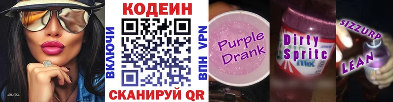 Кодеин Purple Drank  даркнет сайт  Александров 
